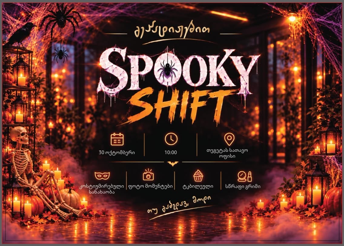 Spooky Shift invitation